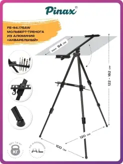 Мольберт для рисования напольный тренога