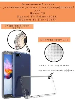 Чехол на Honor 7S 7A Huawei Y5 Prime 2018 Y5 Lite прозрачный