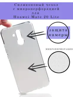 Чехол на Huawei Mate 20 Lite прозрачный силиконовый