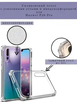 Чехол на Huawei P20 Pro прозрачный силиконовый