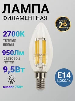 Лампочка филаментная е14 2Вт 2200К теплый свет