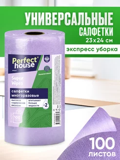 Салфетки для уборки Super Wipes в рулоне, 100шт