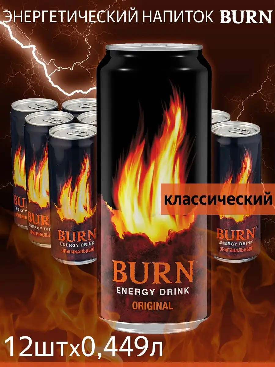 Burn без сахара. Энергетический напиток Burn Original. Burn оригинал. Берн 0.5 оригинальный. Напиток энергетический без сахара Burn 449.