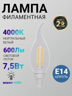 Лампочка филаментная лампа светодиодная LED