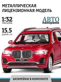 Машинка металлическая игрушка детская BMW X7