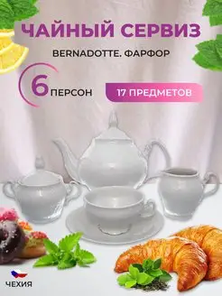 Чайный сервиз 6 персон 17 пр