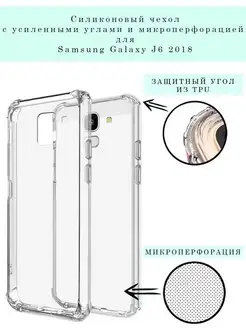 Чехол на Samsung Galaxy J6 2018 прозрачный силиконовый