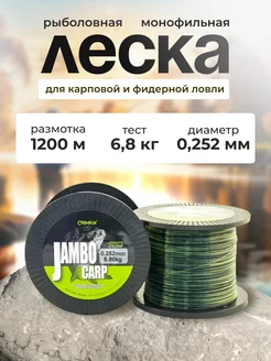 Леска рыболовная для рыбалки карповой 0.252 мм для удочки