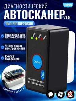 Автосканер ELM327 Bluetooth 4.0 V1.5 OBD2 pic18f25k80