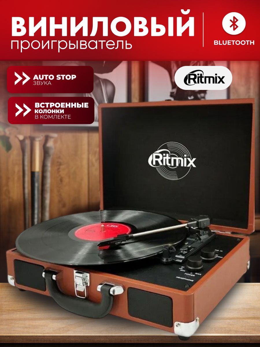 Ritmix lp 120b. Проигрыватель Ritmix LP-120b uk Flag. Проигрыватель виниловых дисков Ritmix LP-120b uk Flag.