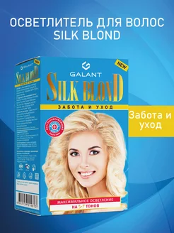 Silk blond осветлитель для волос