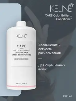 Кондиционер CARE Color Brillianz - 1000 мл