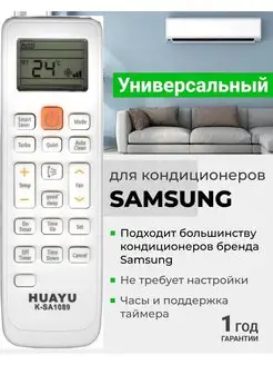 Универсальный пульт для кондиционеров и сплит систем Samsung