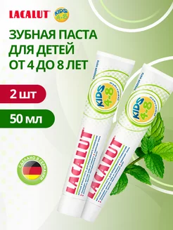 Детская зубная паста kids 4-8 50 мл. 2шт