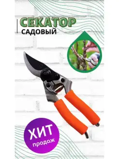 Секатор садовые ножницы кусторез