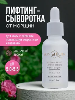 Лифтинг-сыворотка для лица против морщин, увлажняющая