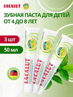 Детская зубная паста kids 4-8 50 мл. 3шт