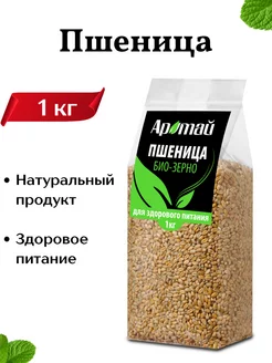 Пшеница для проращивания, микрозелень, 1 кг