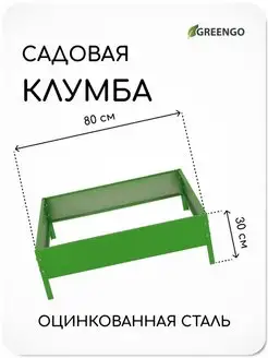 Клумба оцинкованная, 80 х 80 х 15 см, зелёная, "Квадро"