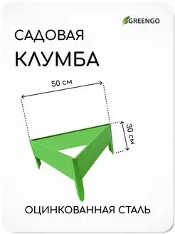 Клумба оцинкованная, 50 х 15 см