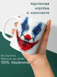 Кружка Joker хоакин феникс