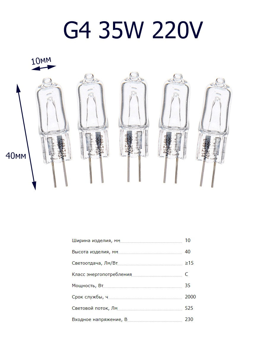 Напряжение лампы. Размеры галогеновой лампы g4. Лампа g4 220v Размеры. G4 12v галогенная размер. Как определить Вольтаж лампы g4.