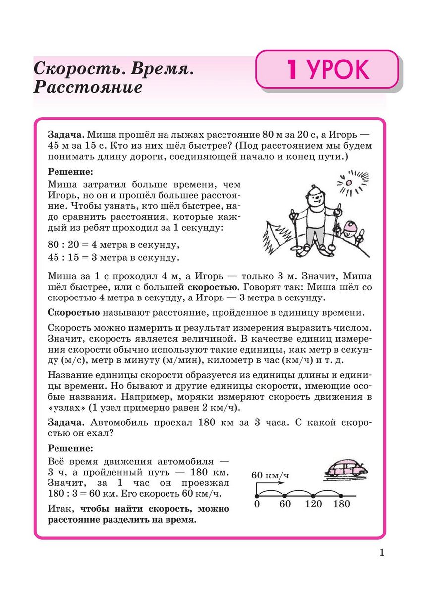 Петерсон 3 класс стр 69. Периметр 1 класс Петерсон. Площадь прямоугольника 2 класс Петерсон. Петерсон 3 класс математика учебник тетрадь. Площадь прямоугольника 3 класс Петерсон.