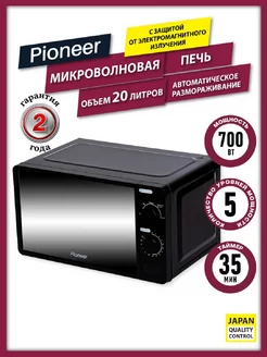 Микроволновая печь 20 л, 700 вт, таймер