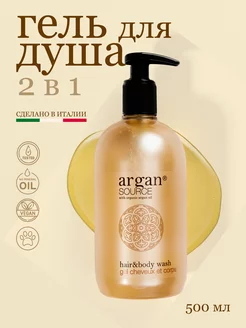 Гель для душа и волос парфюмиированный с маслом ARGAN SOURCE