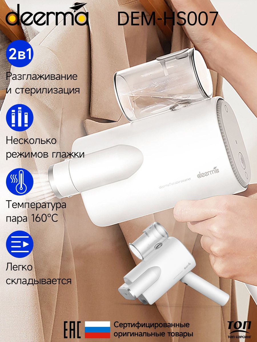 отпариватель deerma portable steam ironing machine dem hs007 отзывы фото 101