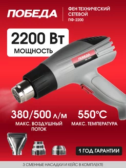 Фен технический ПФ-2200, 2200Вт