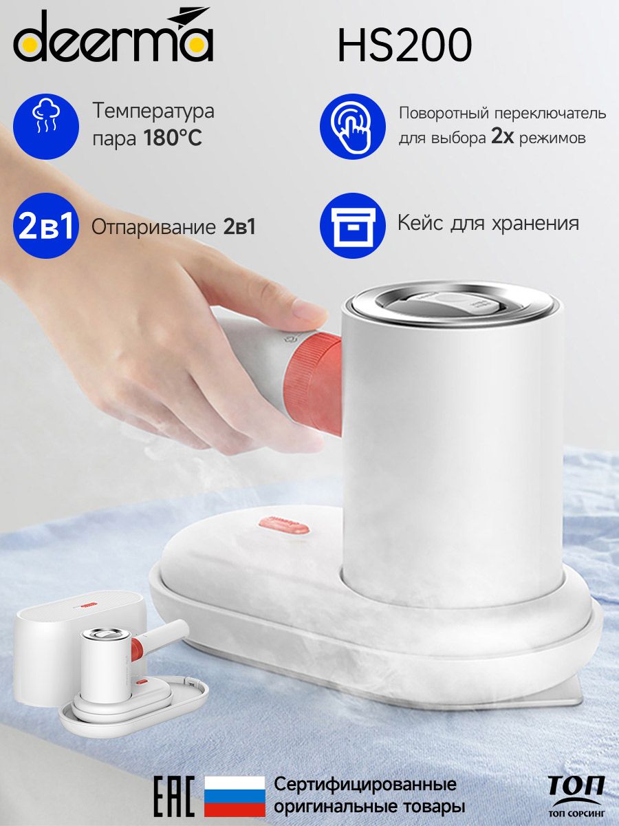 отпариватель deerma multifunctional steam ironing dem hs200 отзывы фото 62