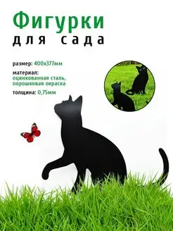 Садовая фигурка кошка