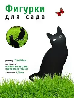 Садовая фигурка кошка