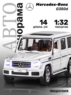 Машинка металлическая игрушка детская Mercedes Benz G350d