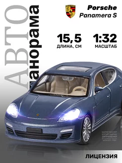 Машинка металлическая игрушка детская Porsche Panamera S