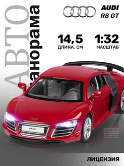 Машинка металлическая игрушка детская Audi R8 GT