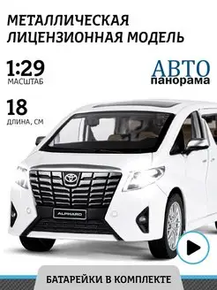 Машинка металлическая игрушка детская Toyota Alphard