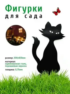 Садовая фигурка кошка