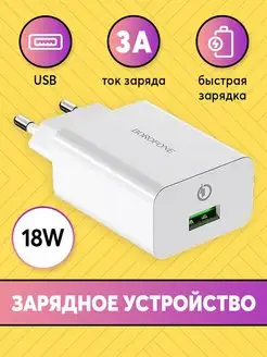 Зарядное устройство USB 18W