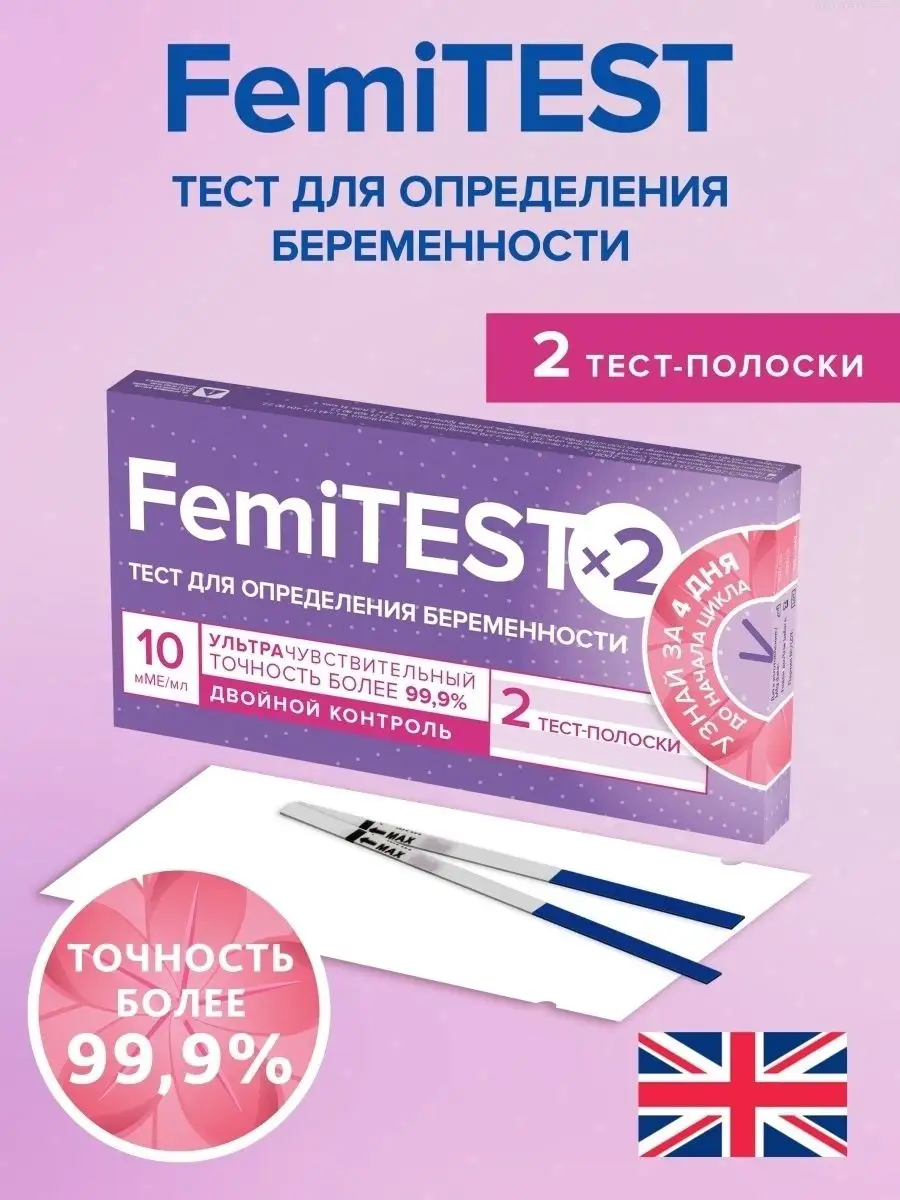 Femitest Ultra 10 ММЕ/мл. Тест femitest Ultra на беременность. Тест на беременность 10 ММЕ/мл ФЕМИТЕСТ. Femitest 10 ММЕ/мл струйный.