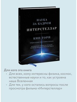 Кип торн наука интерстеллара