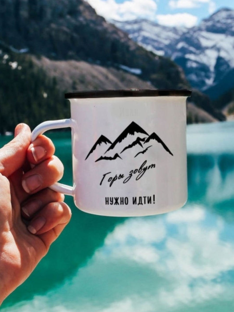 Mountains cup. Эмалированная Кружка горы. Кружка горы зовут. Кружки с горами. Горы зовут.