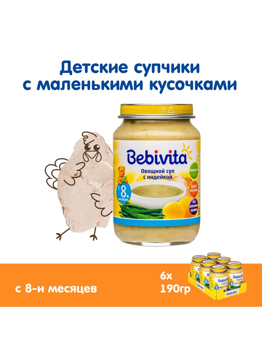 Суп bebivita овощной с индейкой с 8 месяцев 190 г