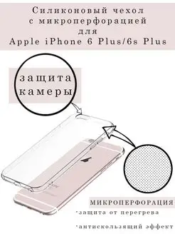 Чехол на iPhone 6Plus 6SPlus накладка силиконовая прозрачная