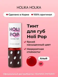 Стойкий тинт для губ 01 алый Holi Pop Water Tint 9 мл