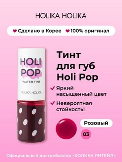 Тинт для губ 01 алый Holipop Water Tint 9 мл Holika Holika 27497365 купить за 380 ₽ в интернет-магазине Wildberries