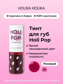 Стойкий тинт для губ 03 розовый Holi Pop Water Tint 9 мл