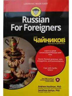 Russian For Foreigners для чайников