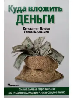 Куда вложить деньги